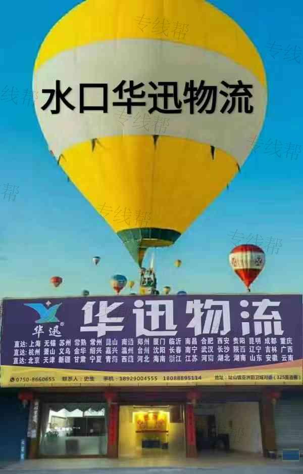 江門(mén)市華迅物流有限公司