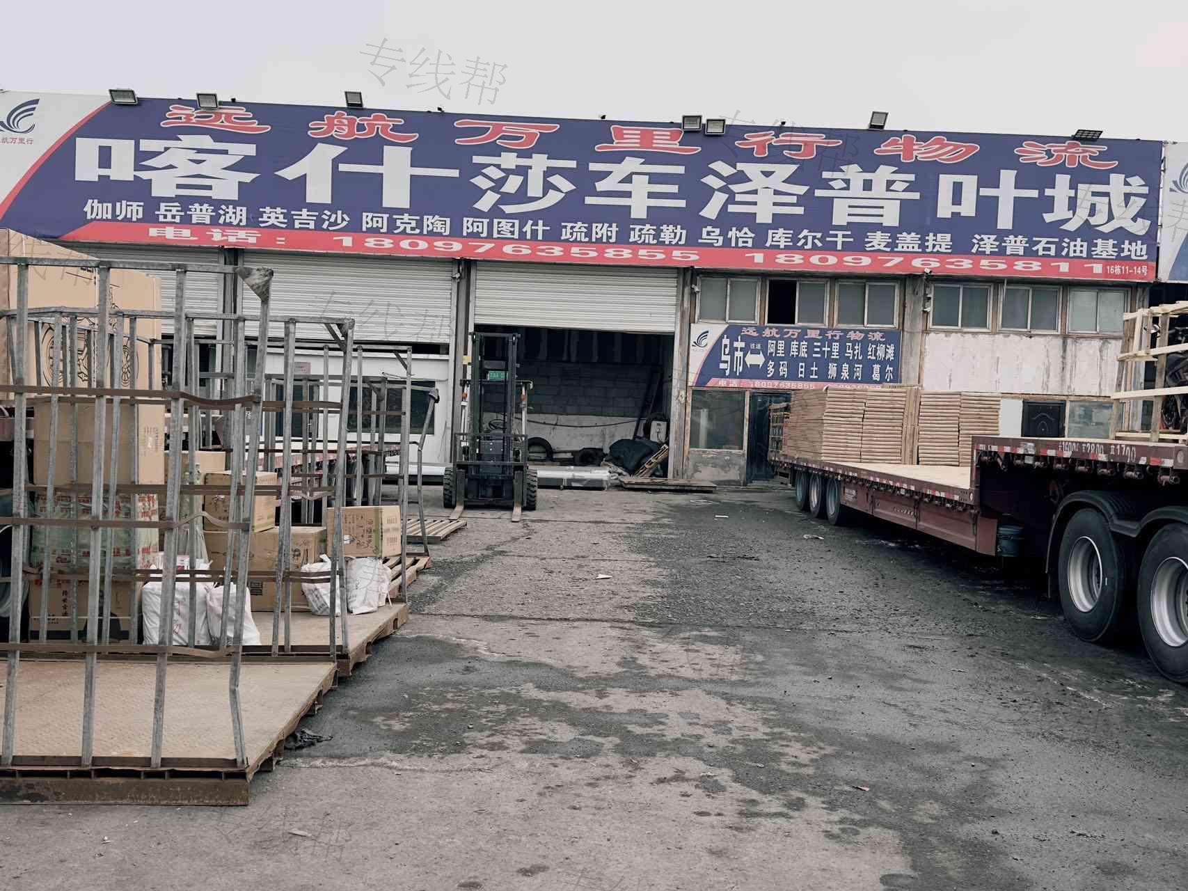 乌鲁木齐市米东区远航万里行物流中心喀什专线