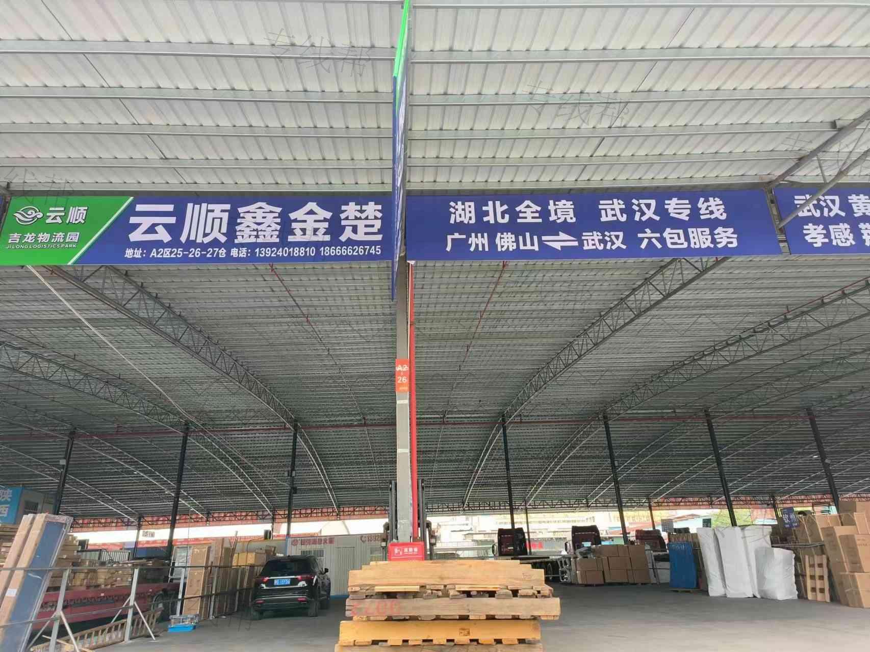 武汉鑫金楚物流有限公司