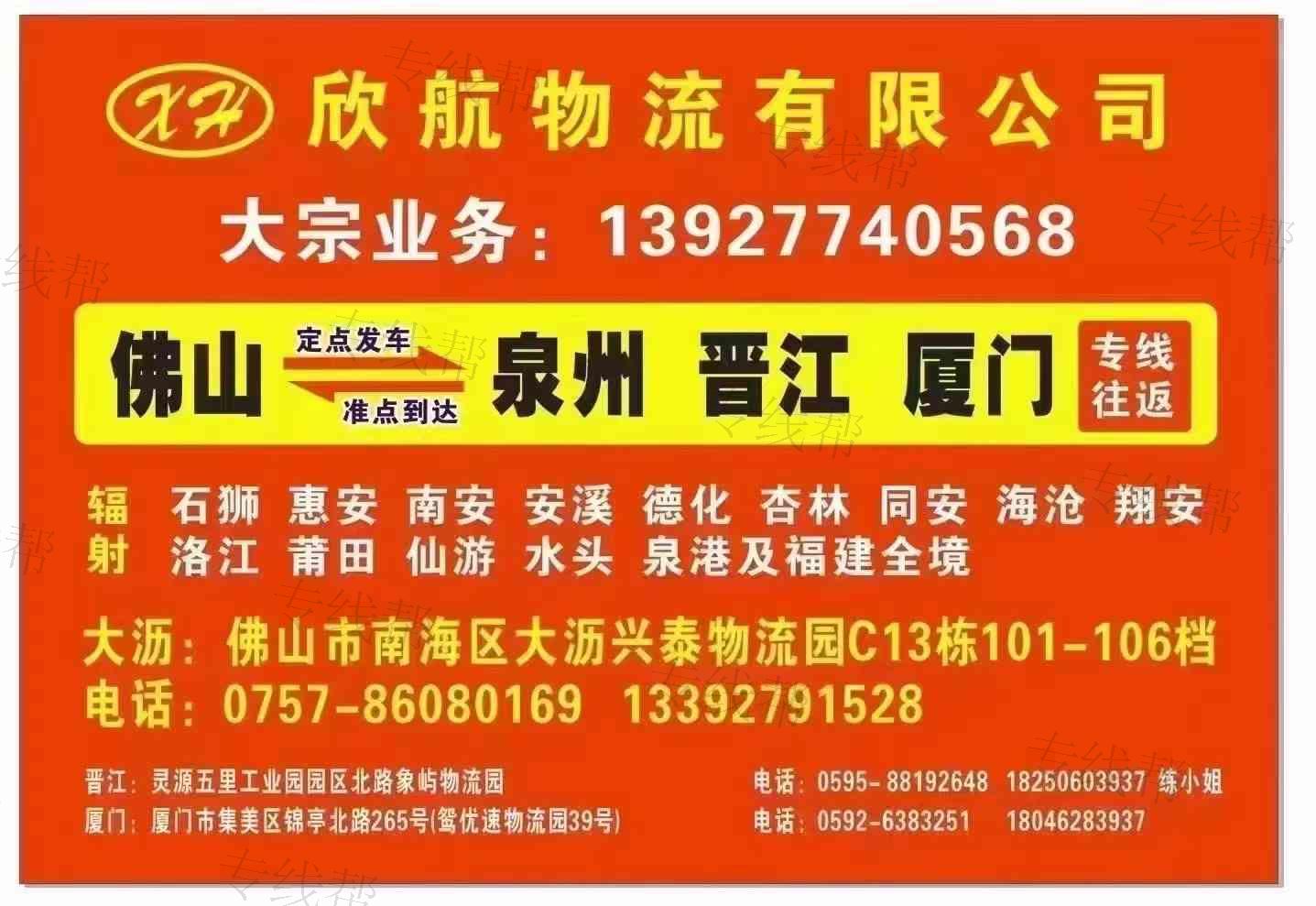 佛山市南海區(qū)欣航物流有限公司 佛山市南海區(qū)欣航物流有限公司