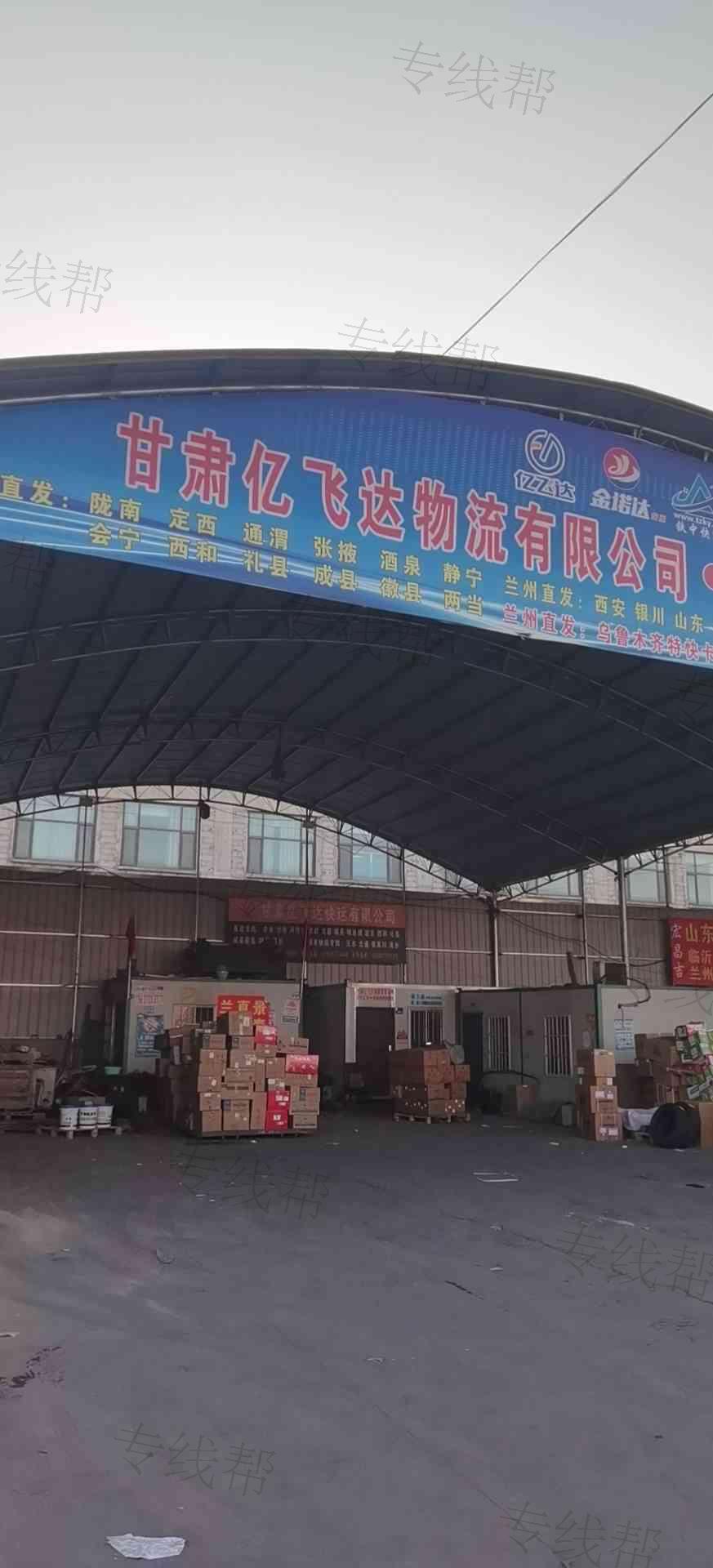 甘肅億飛達物流有限公司