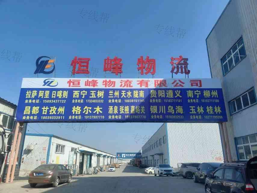 鄭州恒峰物流有限公司