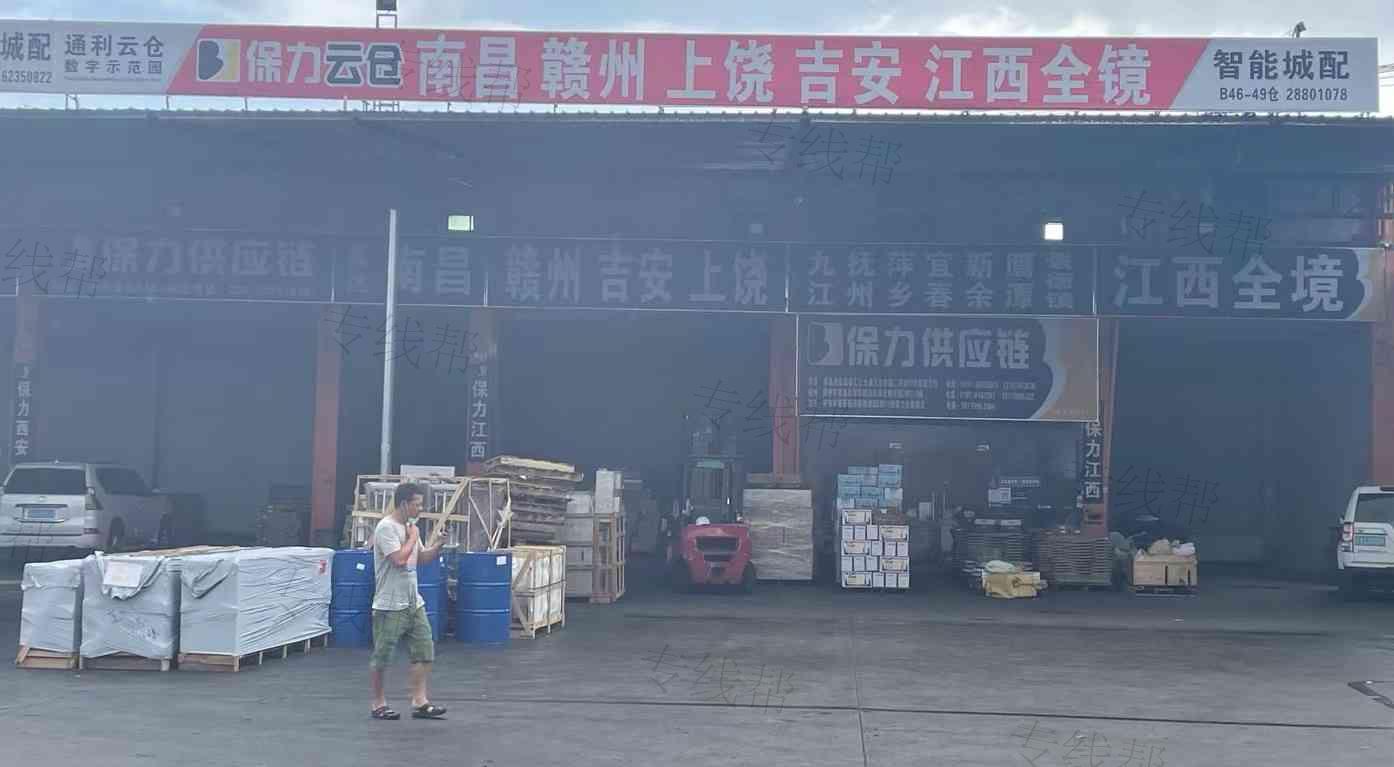 广东保力供应链管理有限公司（江西线）