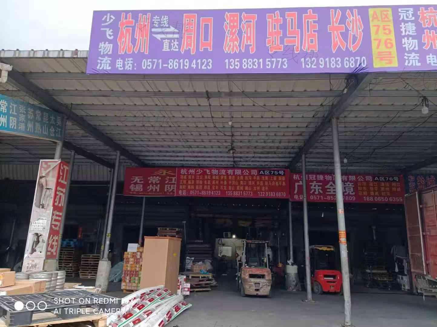 杭州少飞物流有限公司 杭州少飞物流有限公司