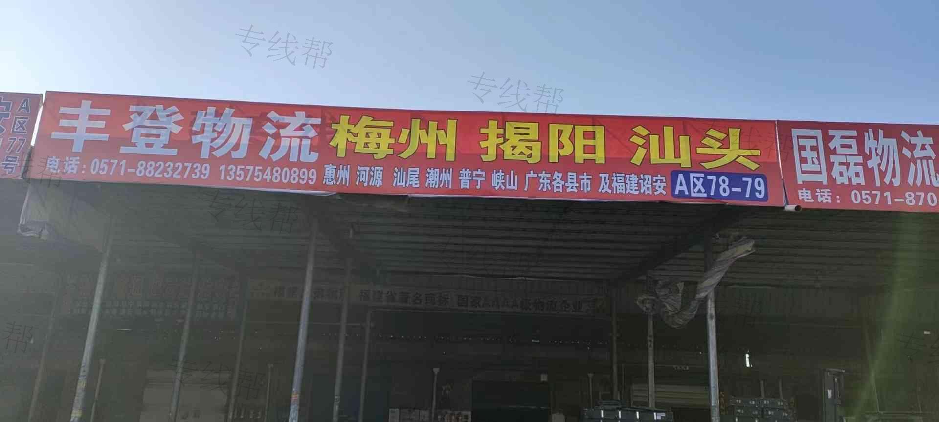 杭州丰登物流有限公司