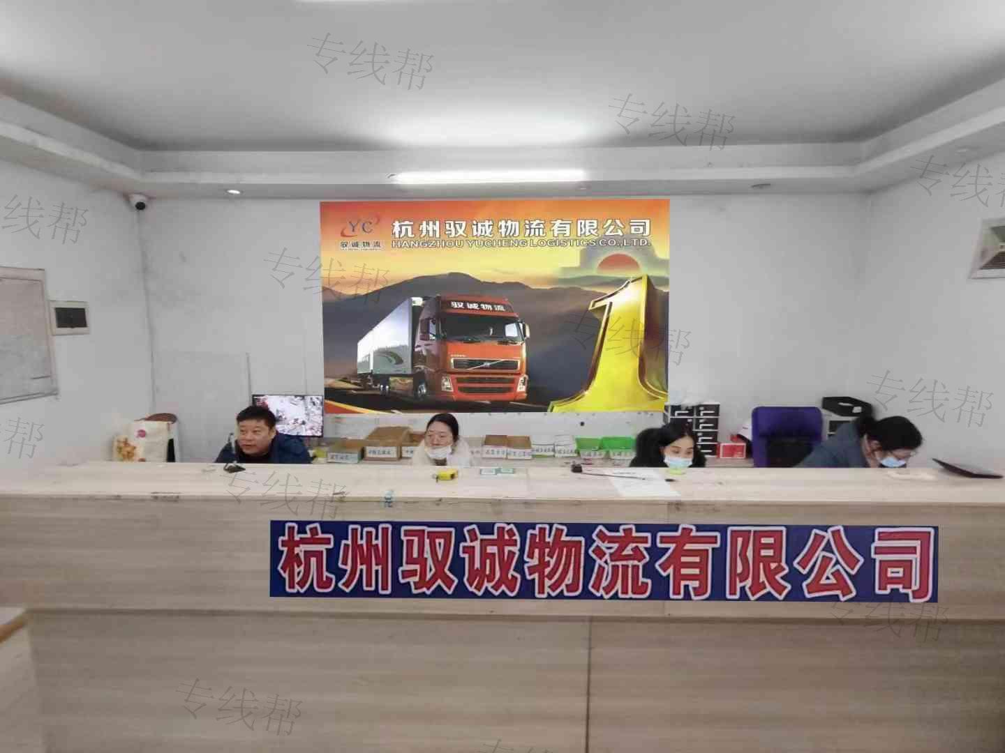 杭州驭诚物流有限公司