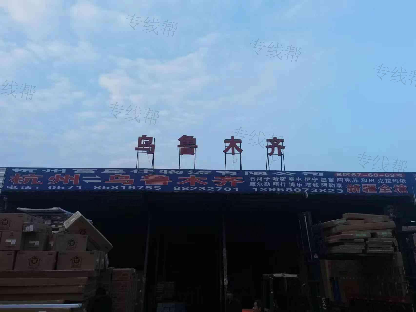 杭州富昱佳物流有限公司