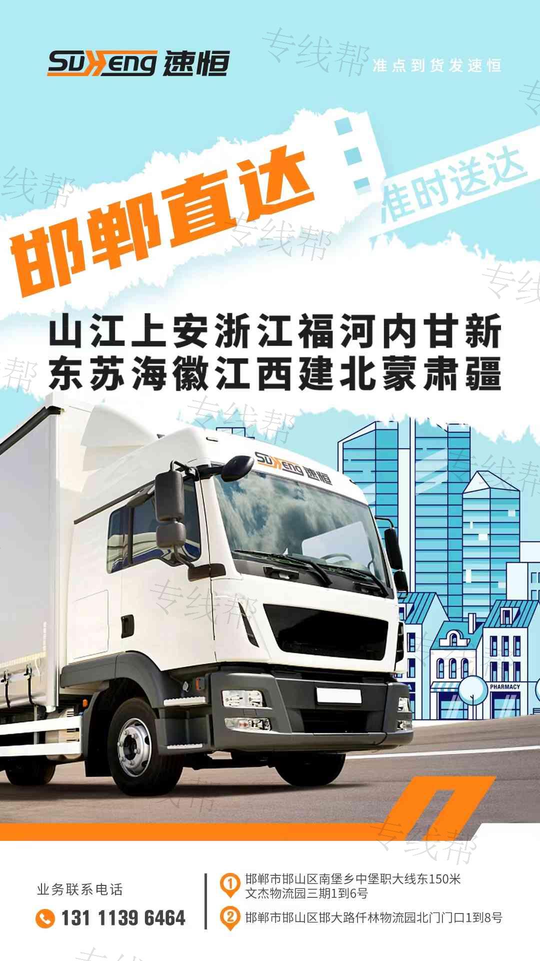 邯鄲速恒物流有限公司
