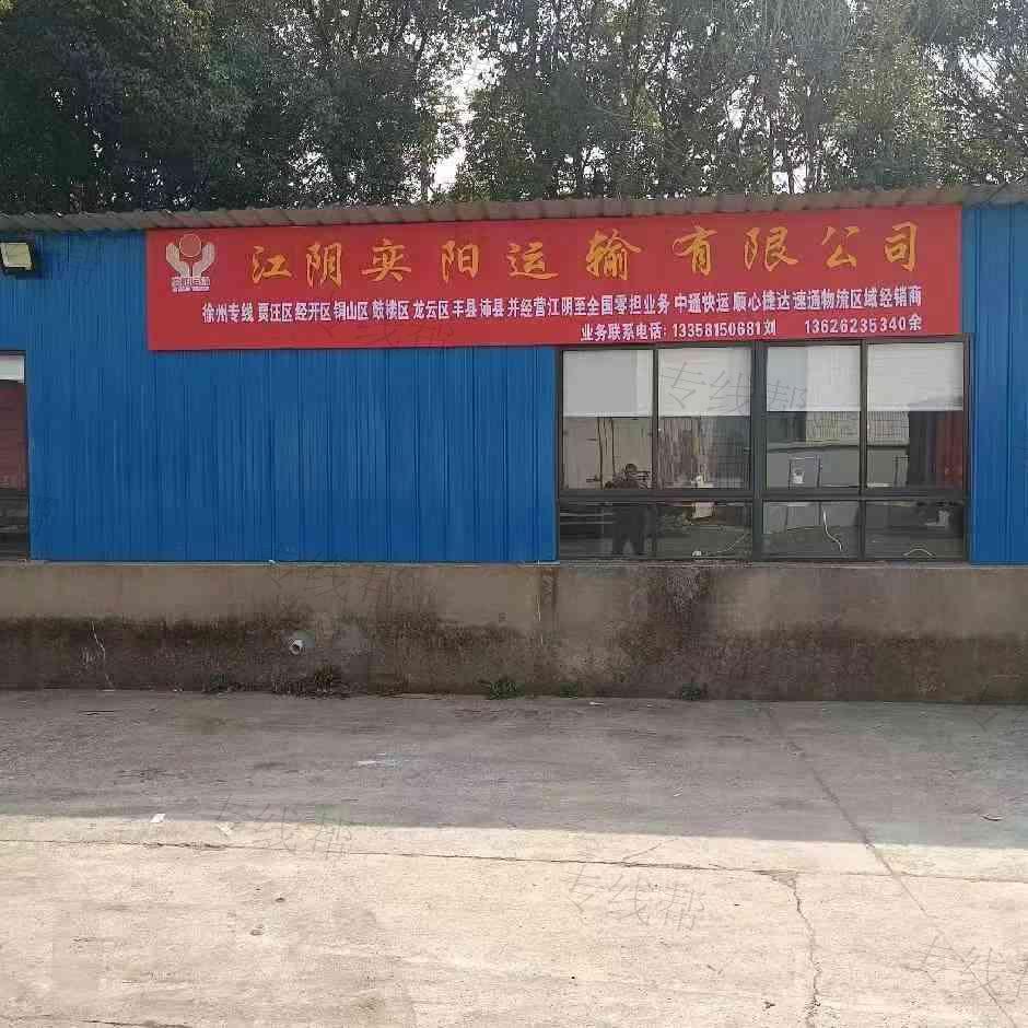 江阴奕阳运输有限公司