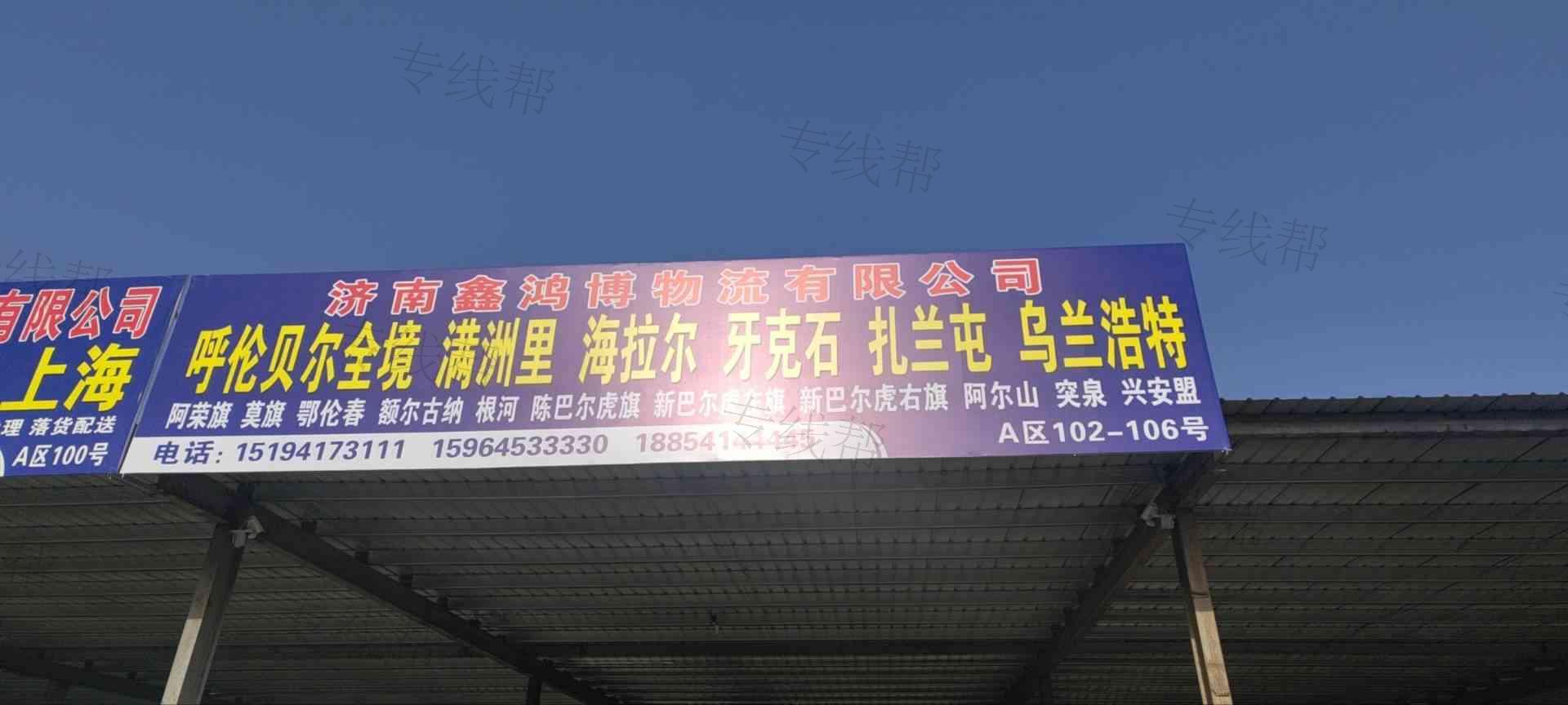 濟(jì)南鑫洪博物流有限公司 濟(jì)南鑫洪博物流有限公司