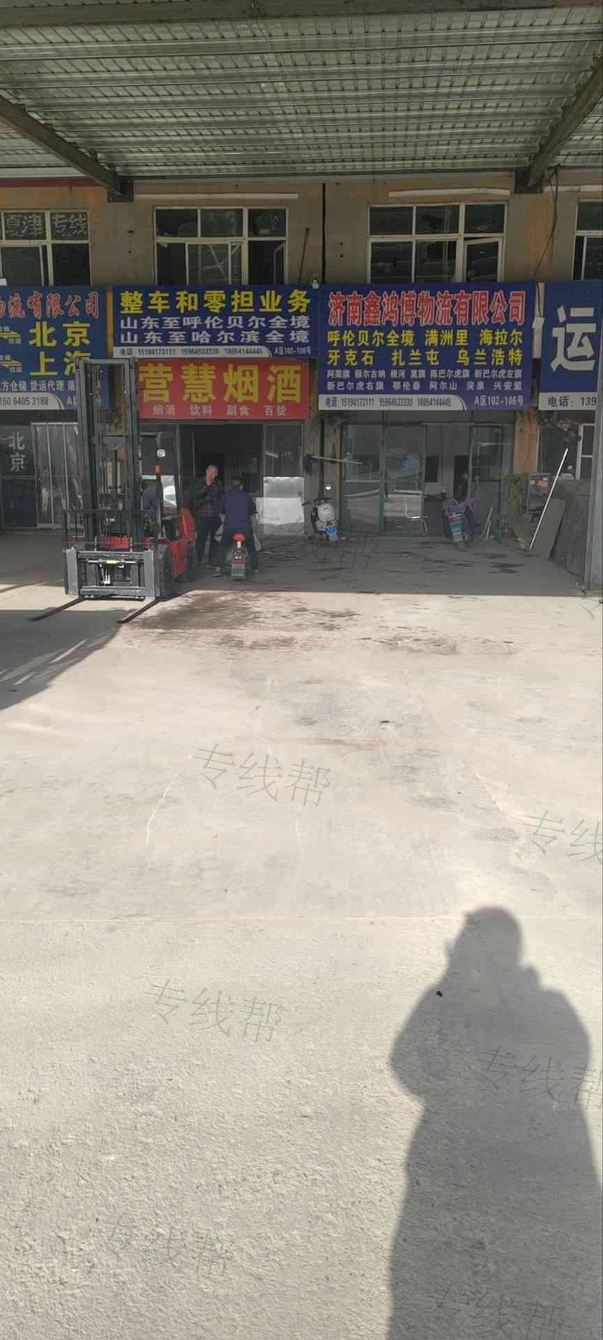 济南鑫洪博物流有限公司