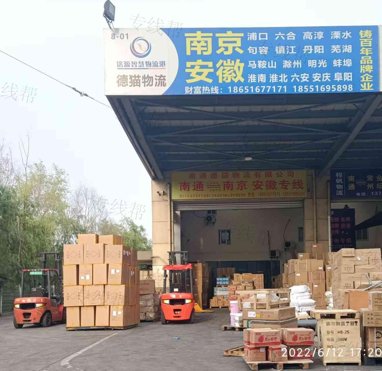 南京德猫物流有限公司