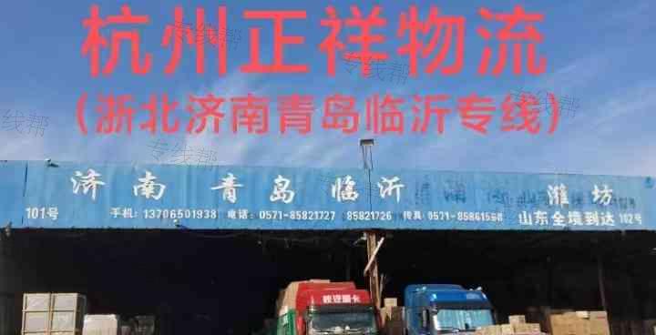 杭州正祥物流物流有限公司 杭州正祥物流物流有限公司