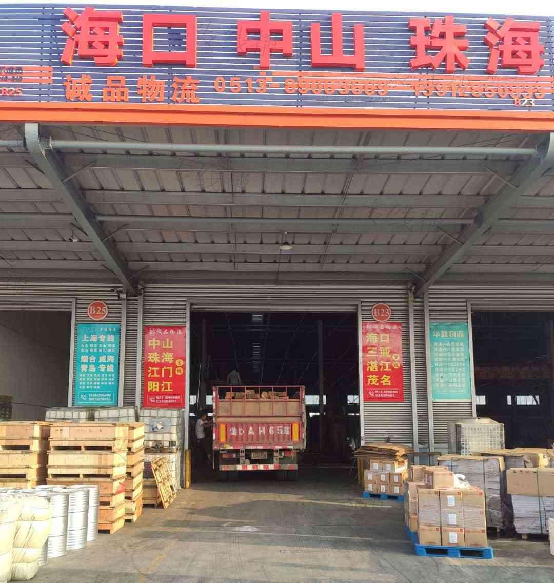 港闸区诚品货运代理服务部