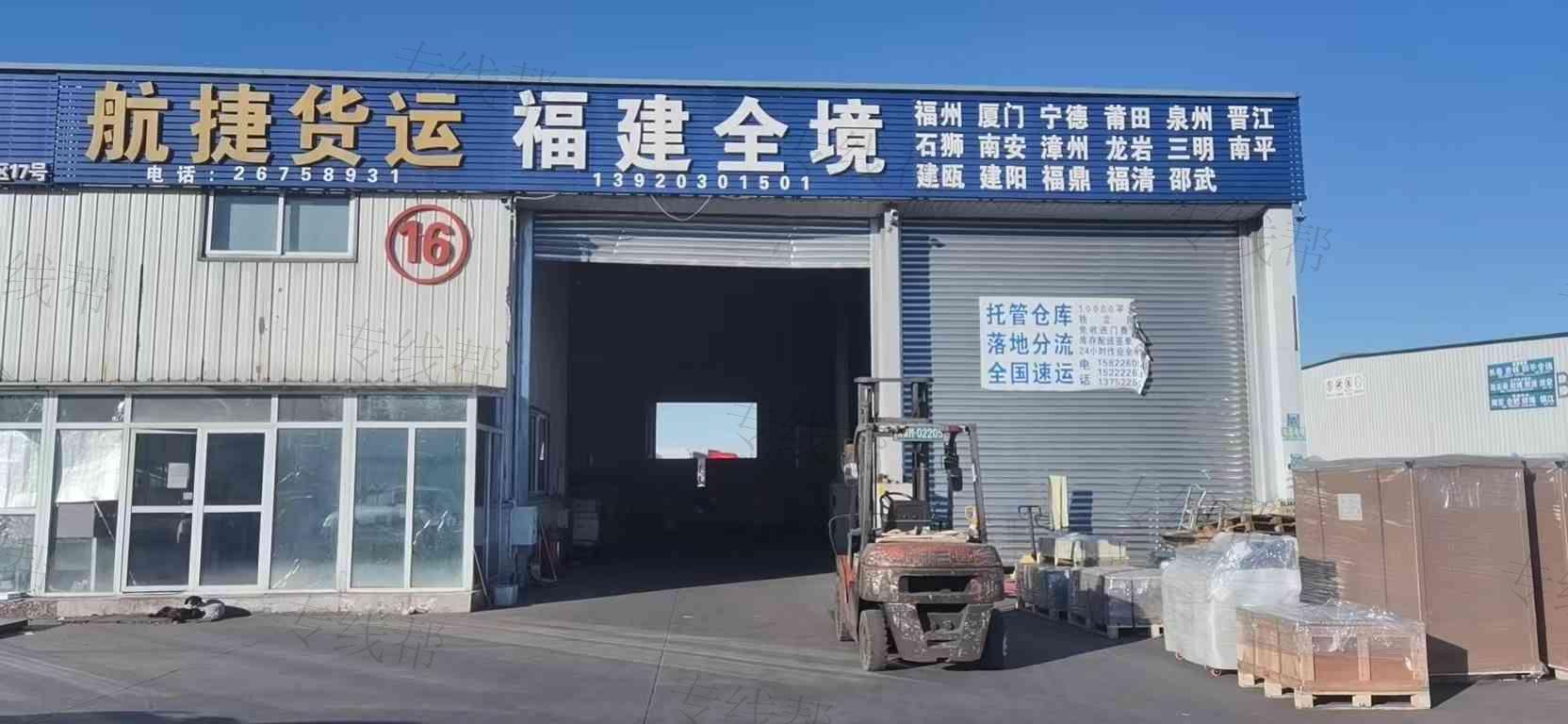 天津市航捷炜业货运有限公司