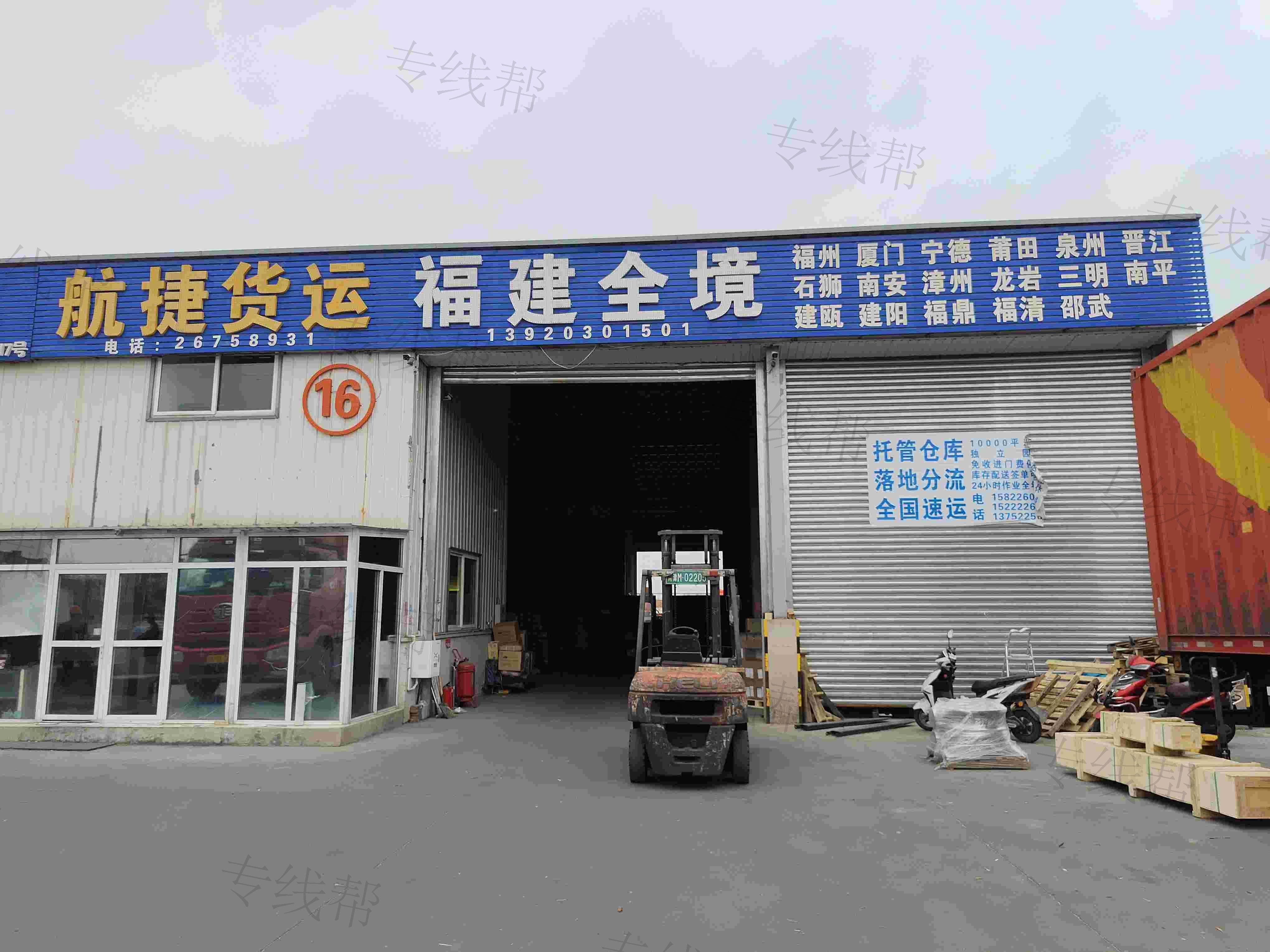 天津市航捷炜业货运有限公司