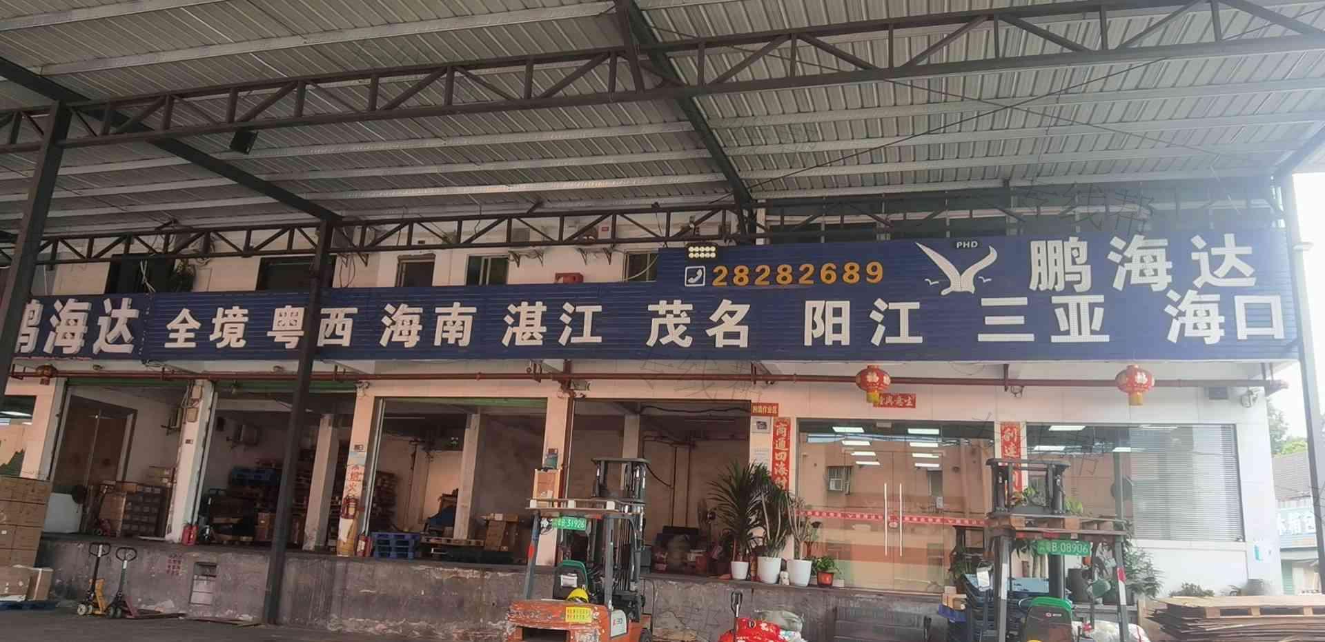 深圳市鹏海达物流有限公司