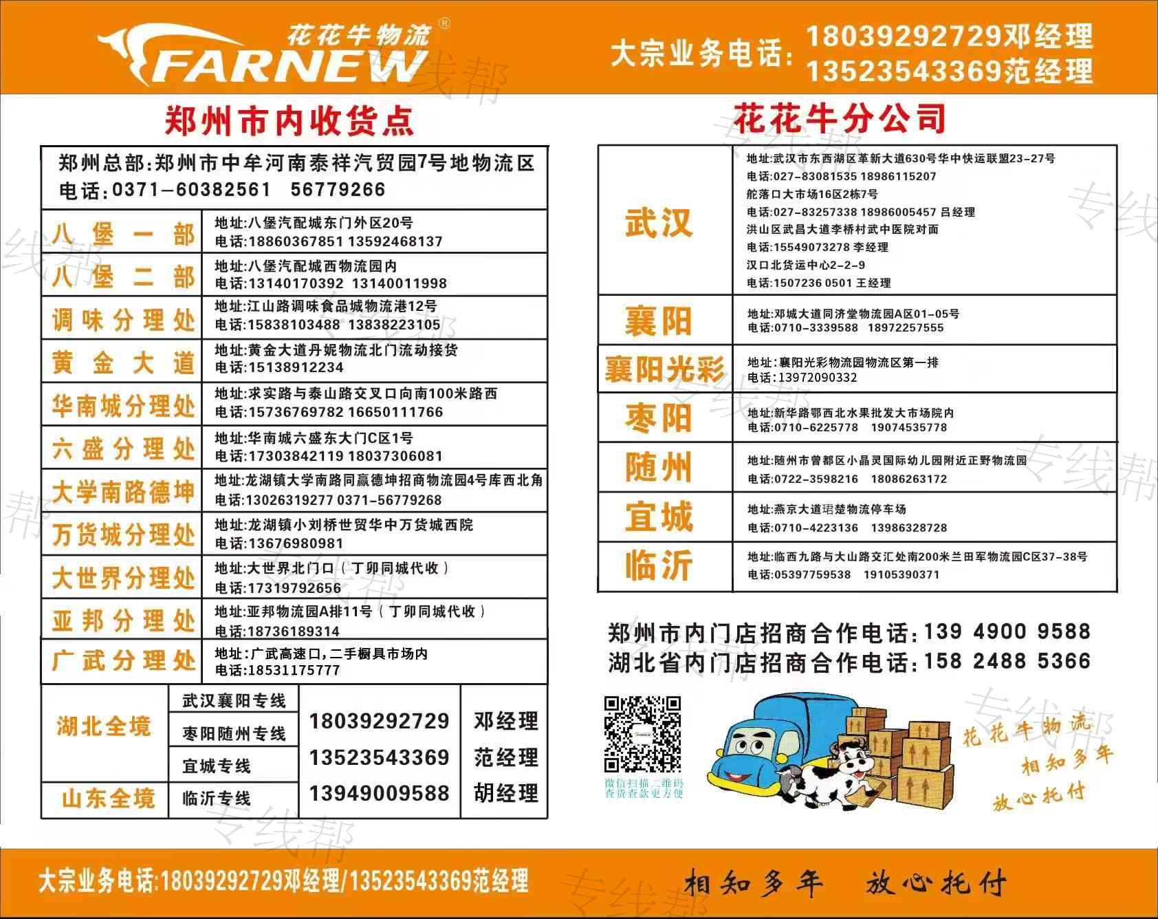 鄭州花花牛貨運(yùn)有限公司