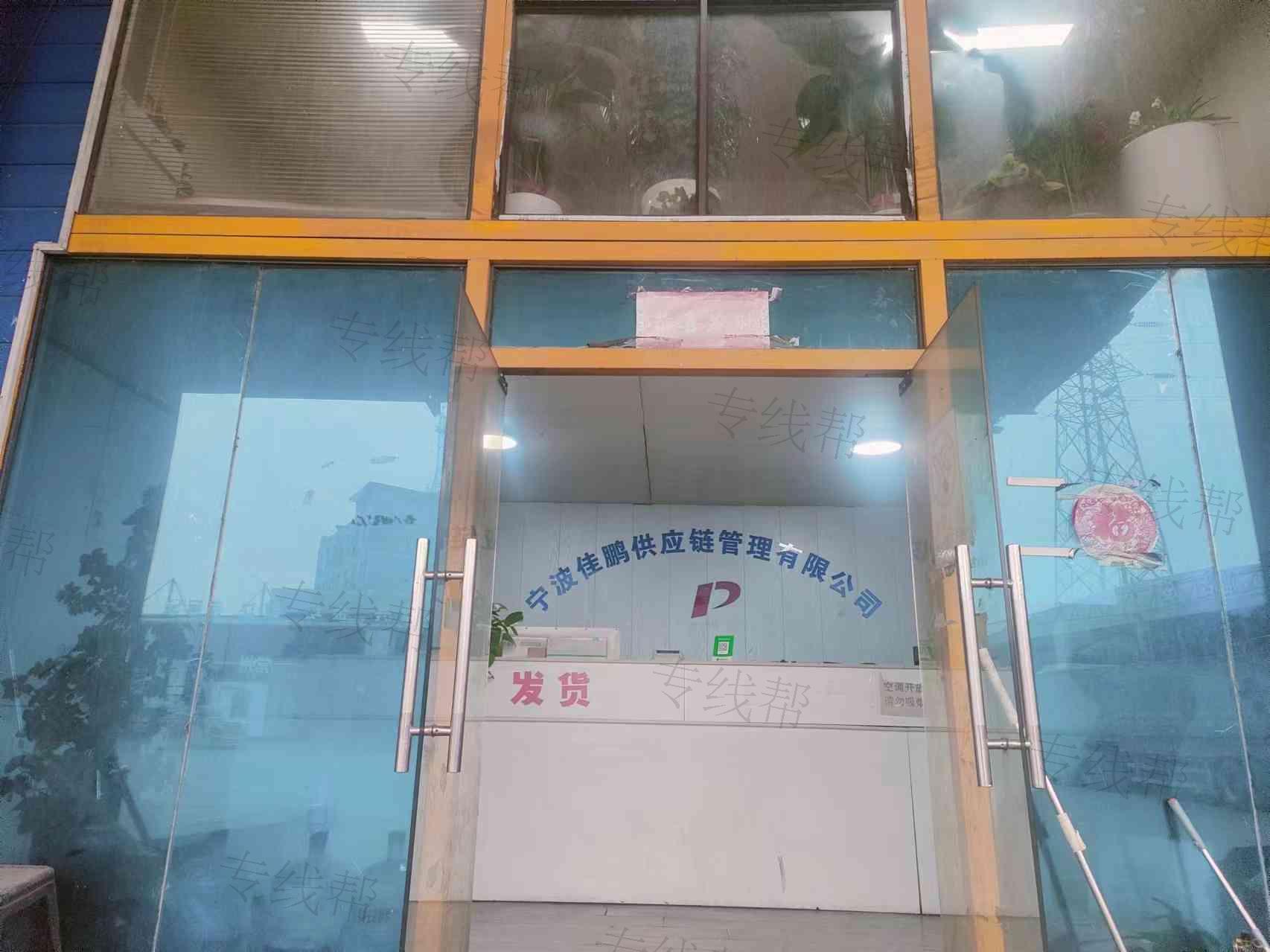 宁波佳鹏供应链管理有限公司