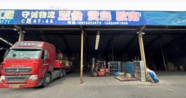 臨沂守誠(chéng)物流有限公司