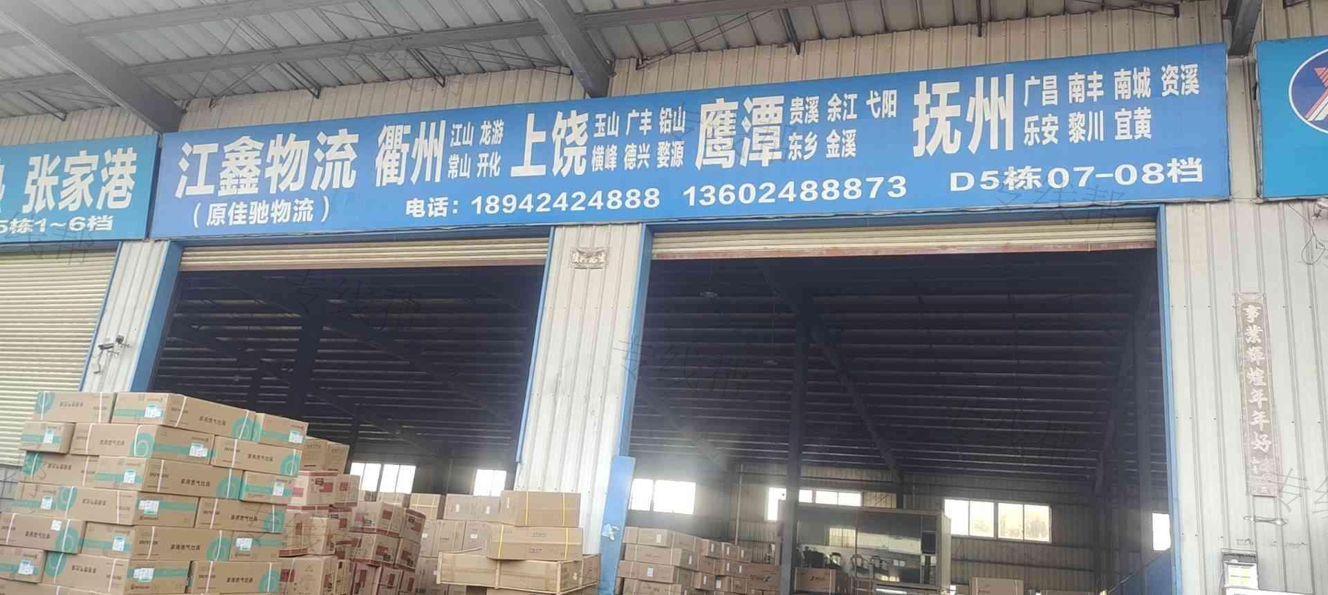 衢州江鑫物流有限公司 衢州江鑫物流有限公司