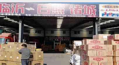 临沂市兰山区宝骏货物托运部