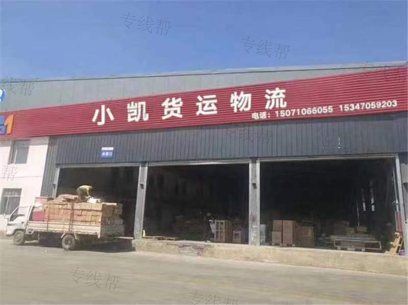 小凯货运