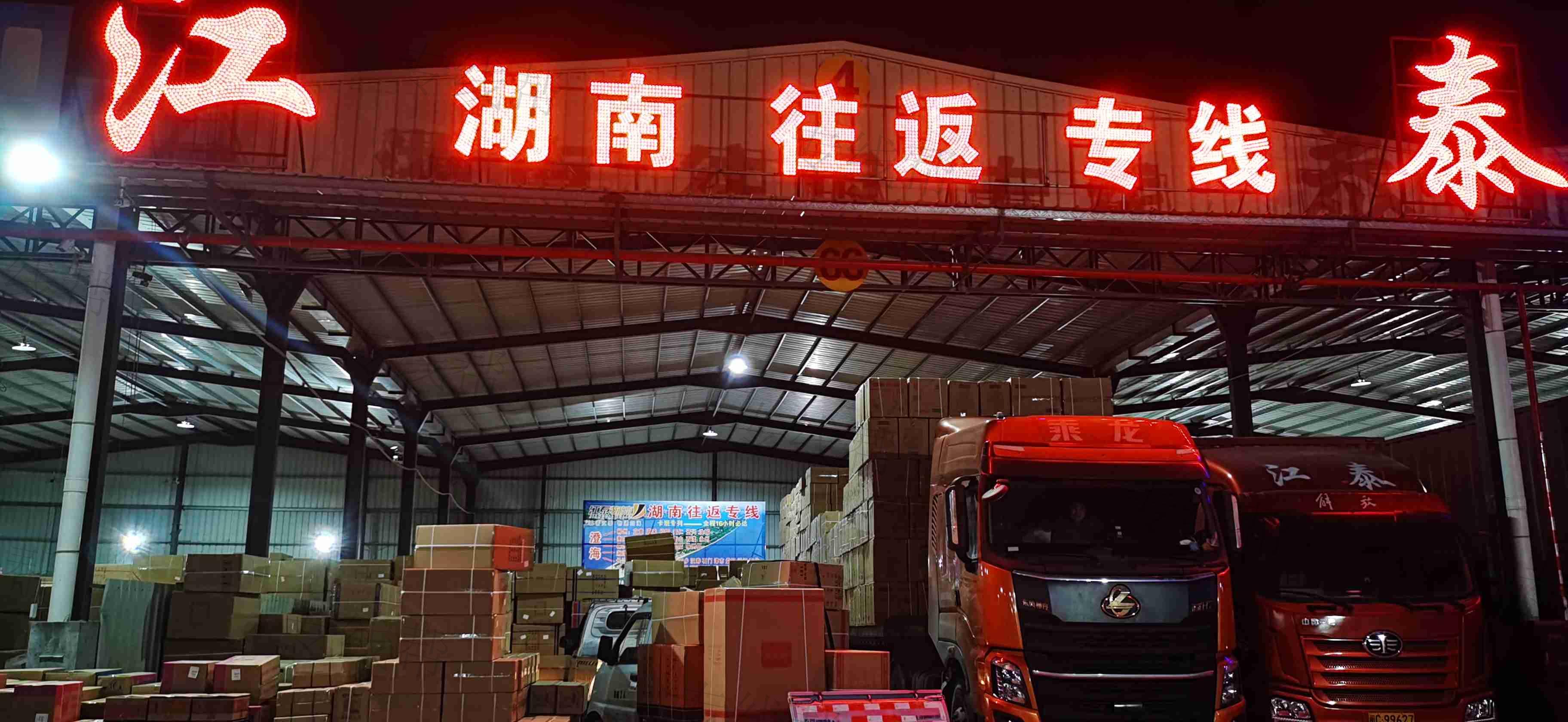 汕頭市江泰物流有限公司