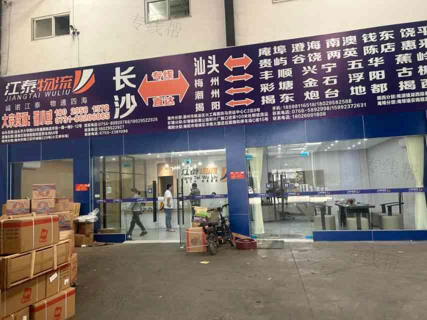 汕頭市江泰物流有限公司