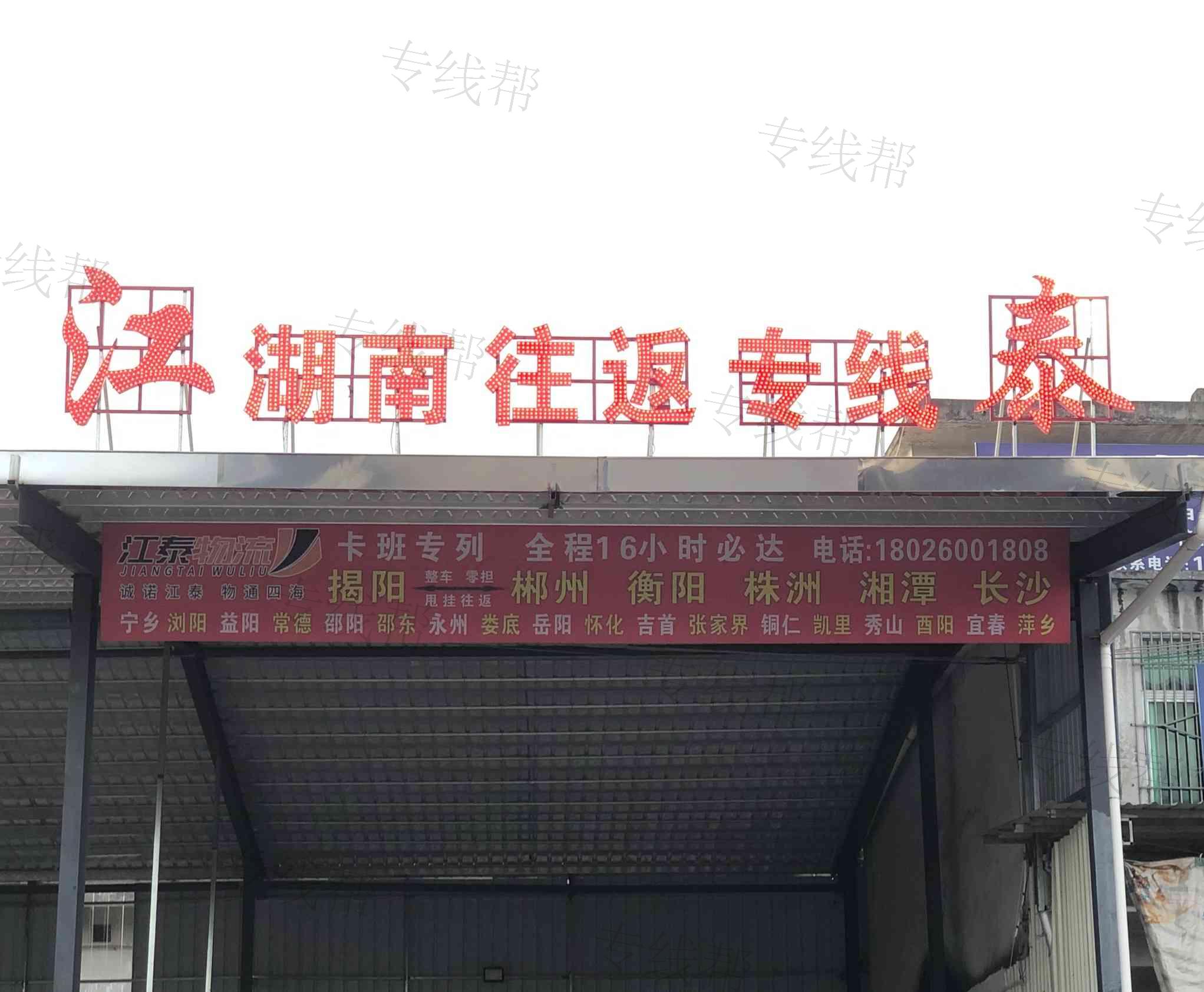 汕頭市江泰物流有限公司
