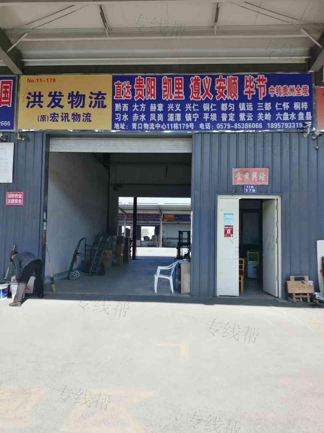義烏市洪發(fā)托運處（普通合伙）