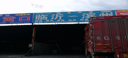 临沂捷通货运