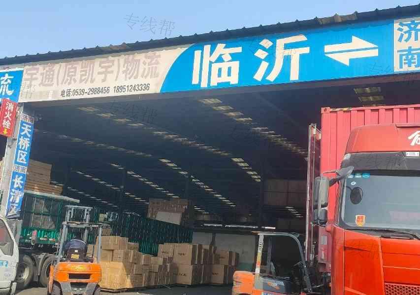 临沂市宇通货物托运部