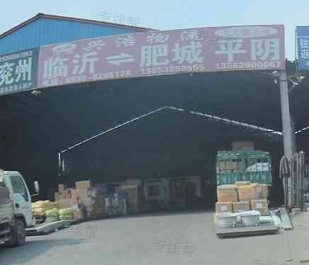 临沂兴浩货运