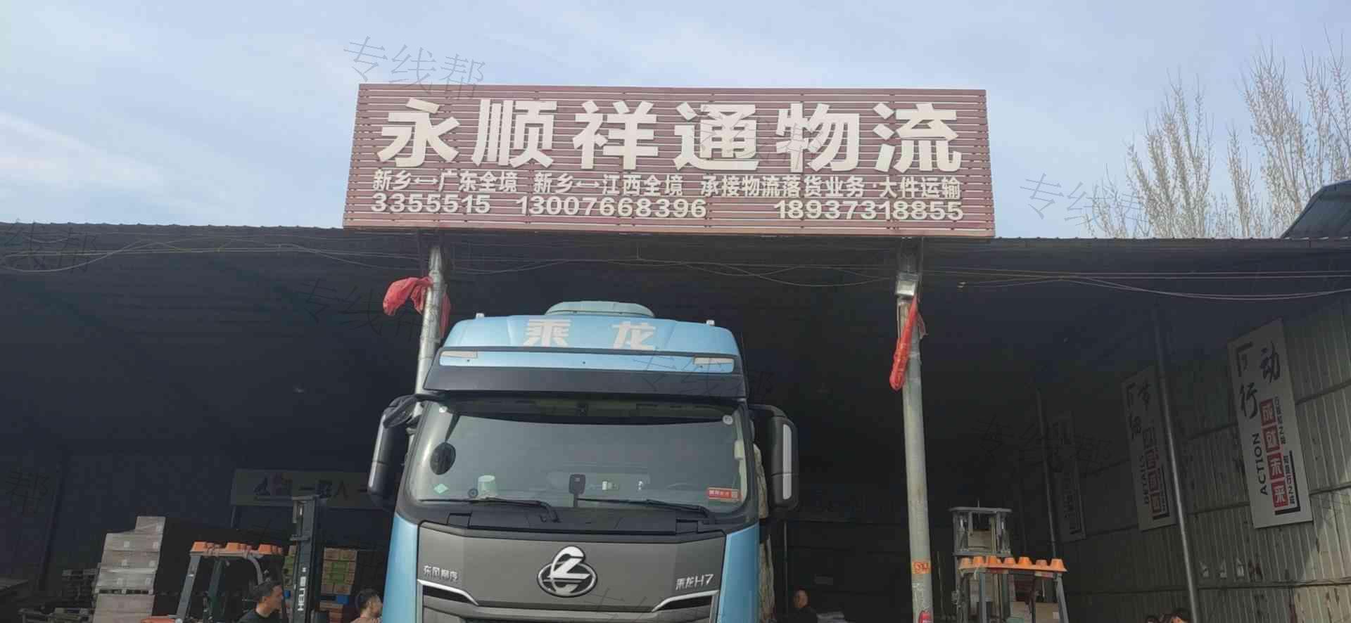 新乡市永顺祥通物流有限公司
