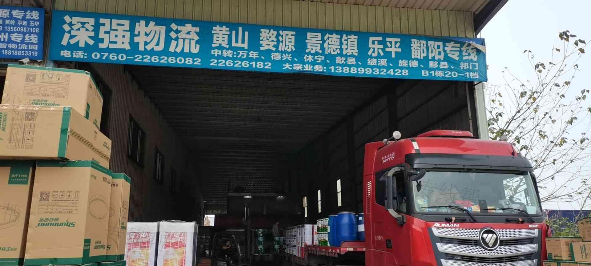 中山市深强供应链管理有限公司 中山市深强供应链管理有限公司