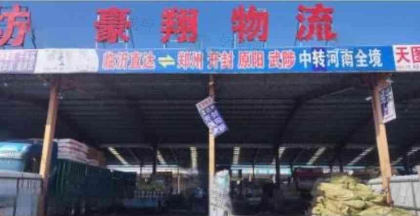 临沂市兰山区豪翔金时代物流经营部 临沂市兰山区豪翔金时代物流经营部