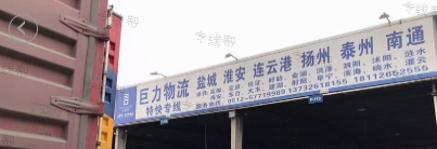 苏州巨力物流有限公司