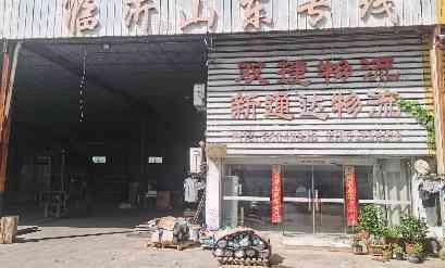 临沂商城双捷货物托运部