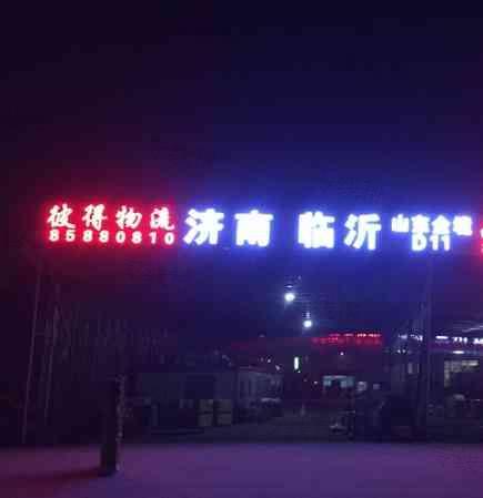 苏州彼得货运有限公司