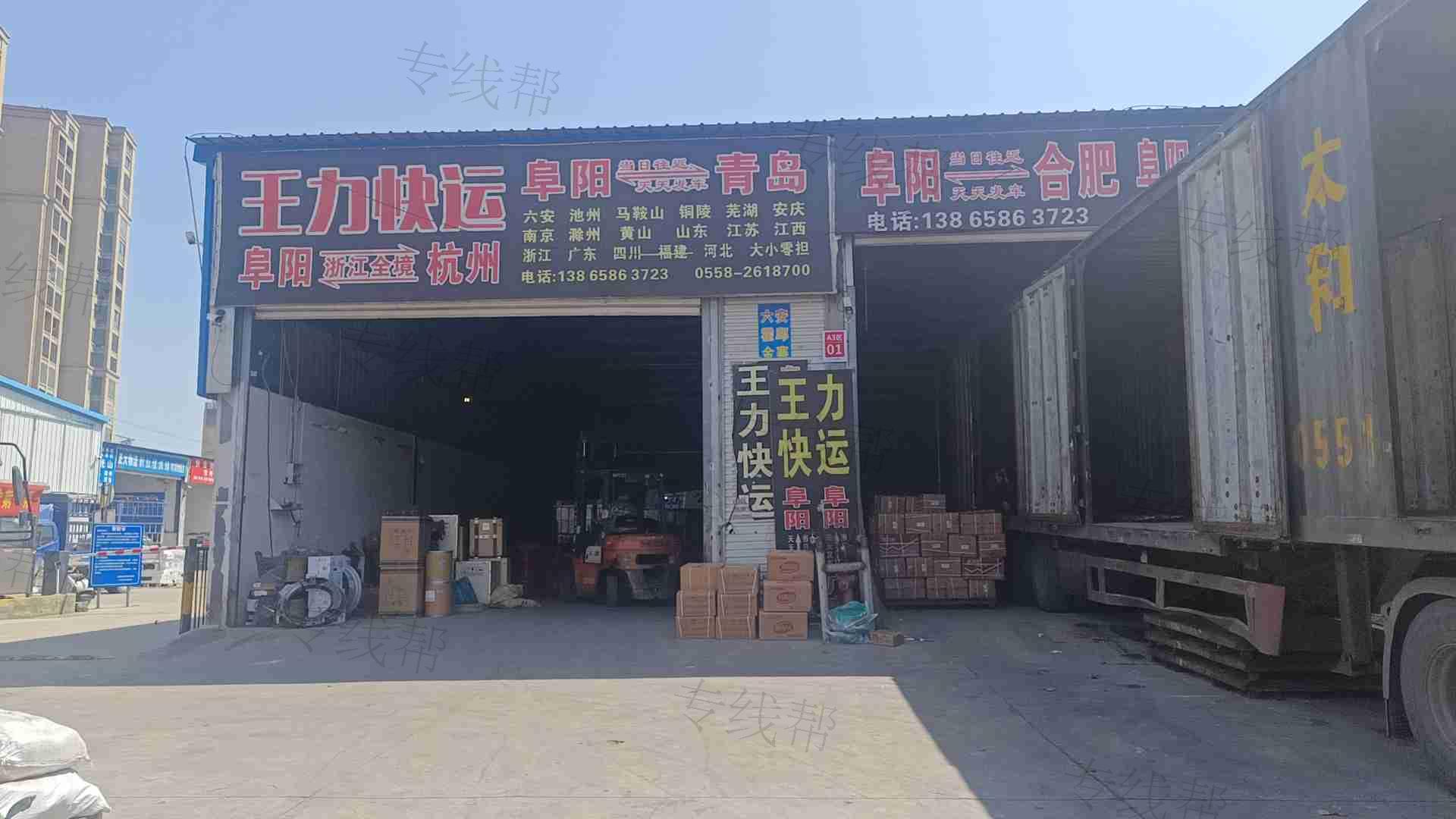 颍泉区王力快运服务部