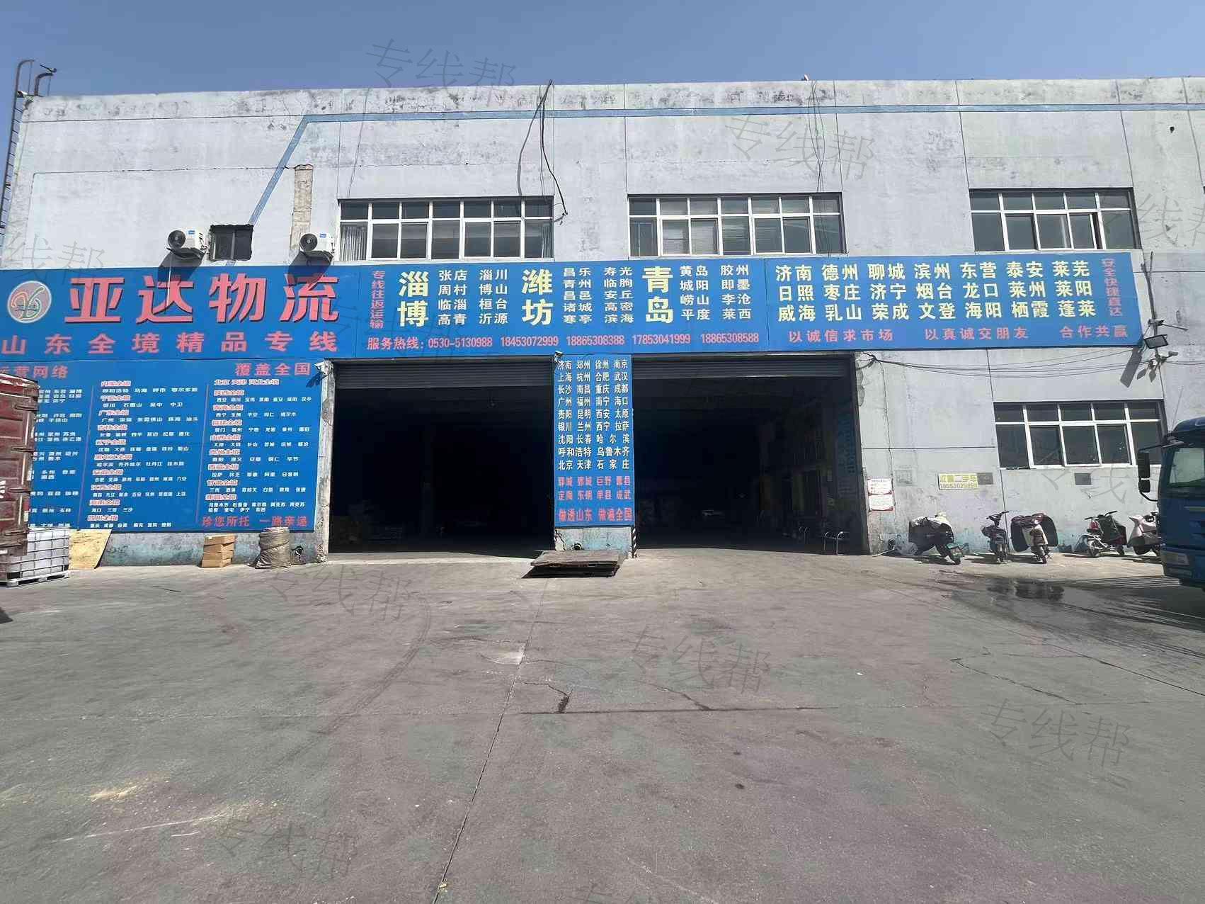 菏泽亚达物流有限公司