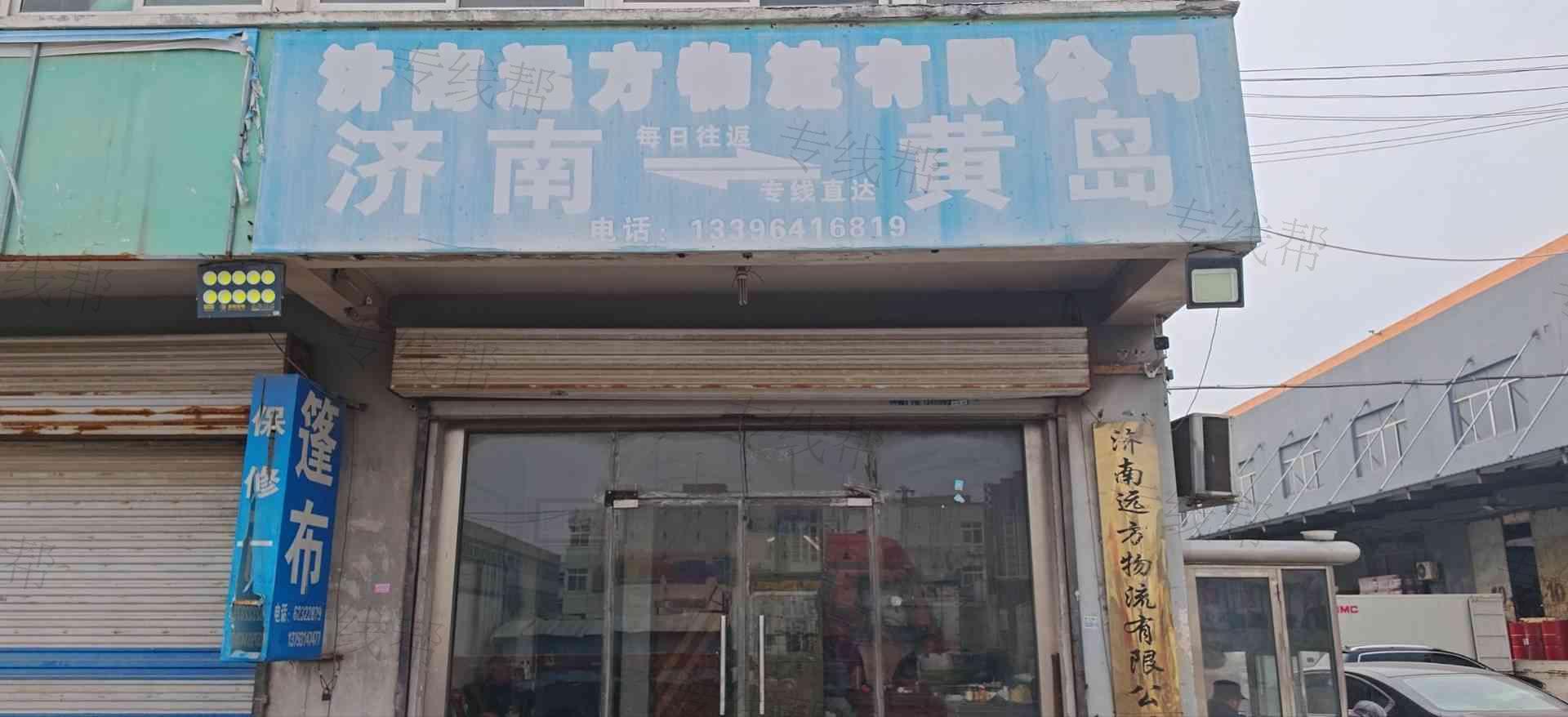 济南远方物流有限公司 济南远方物流有限公司