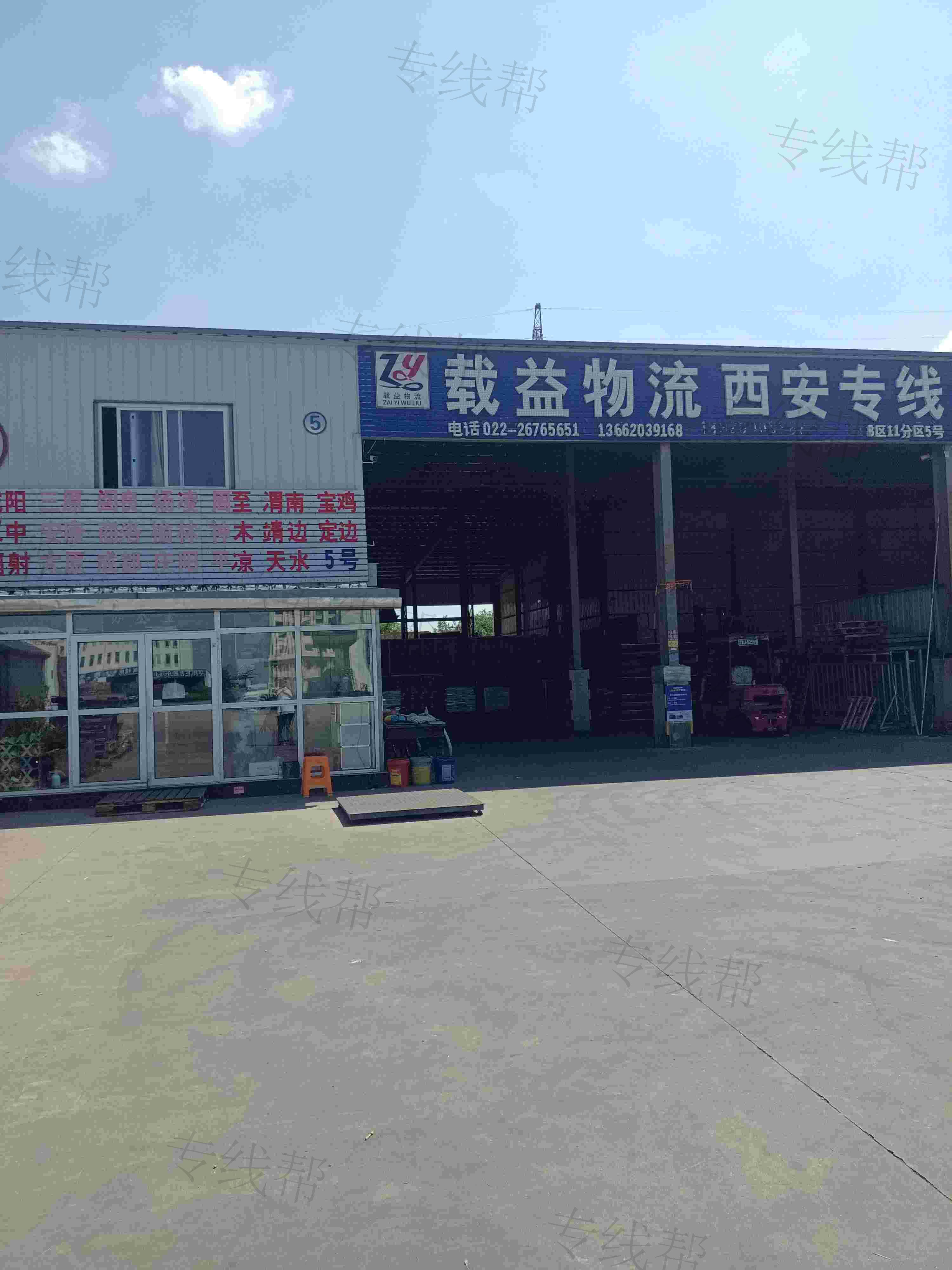 天津载益物流有限公司