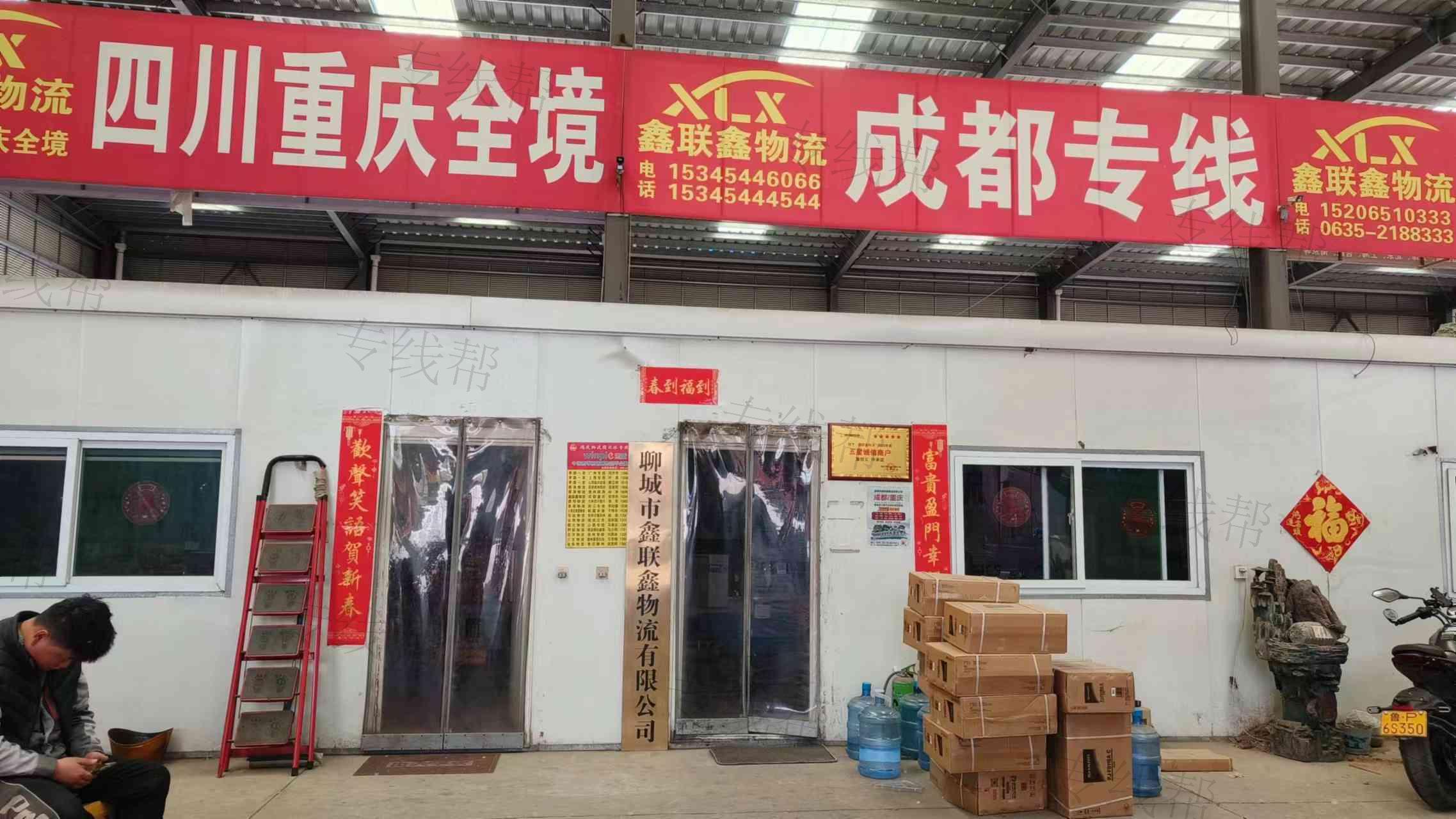 聊城市鑫联鑫物流有限公司