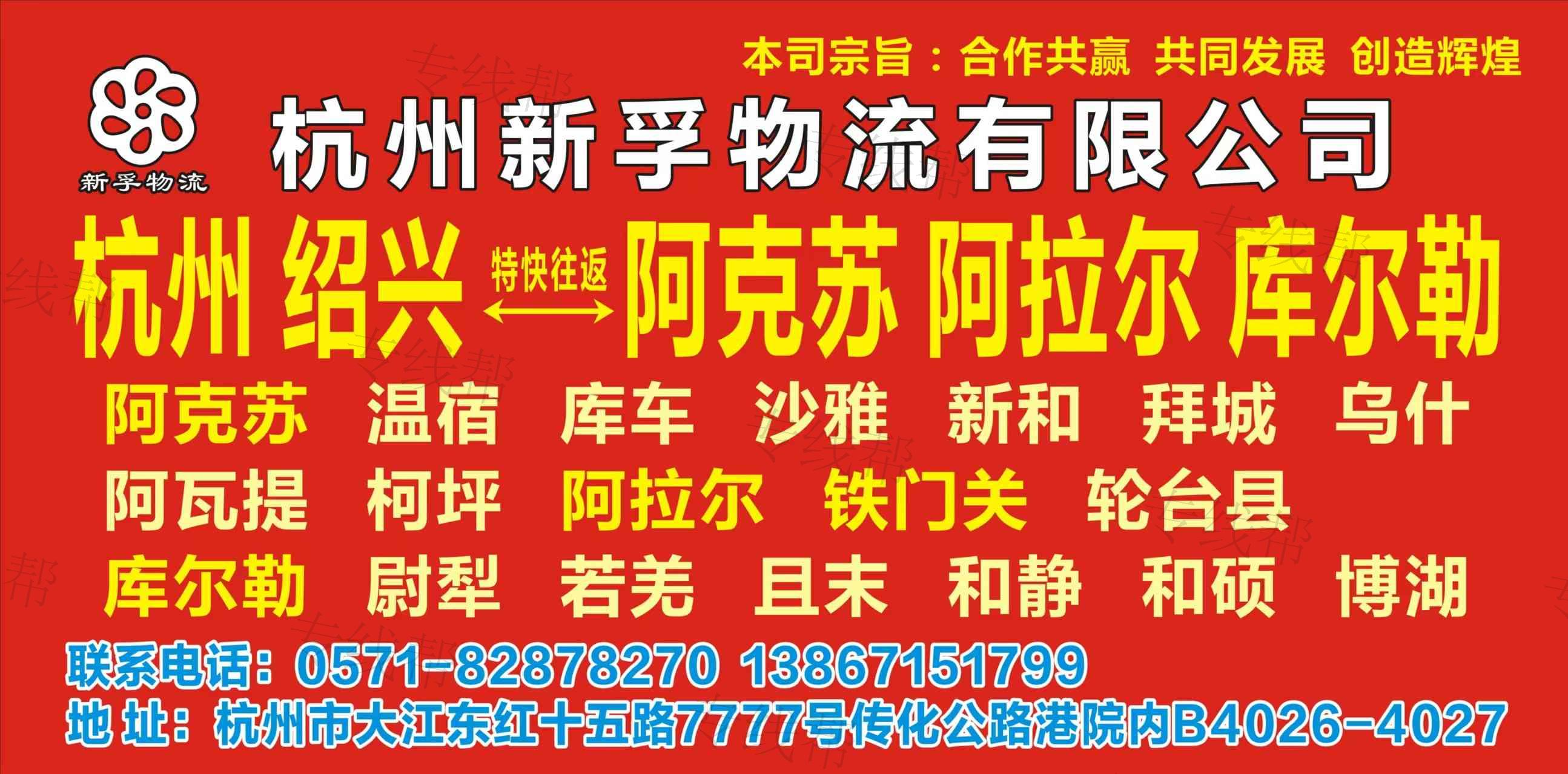 杭州新孚物流有限公司