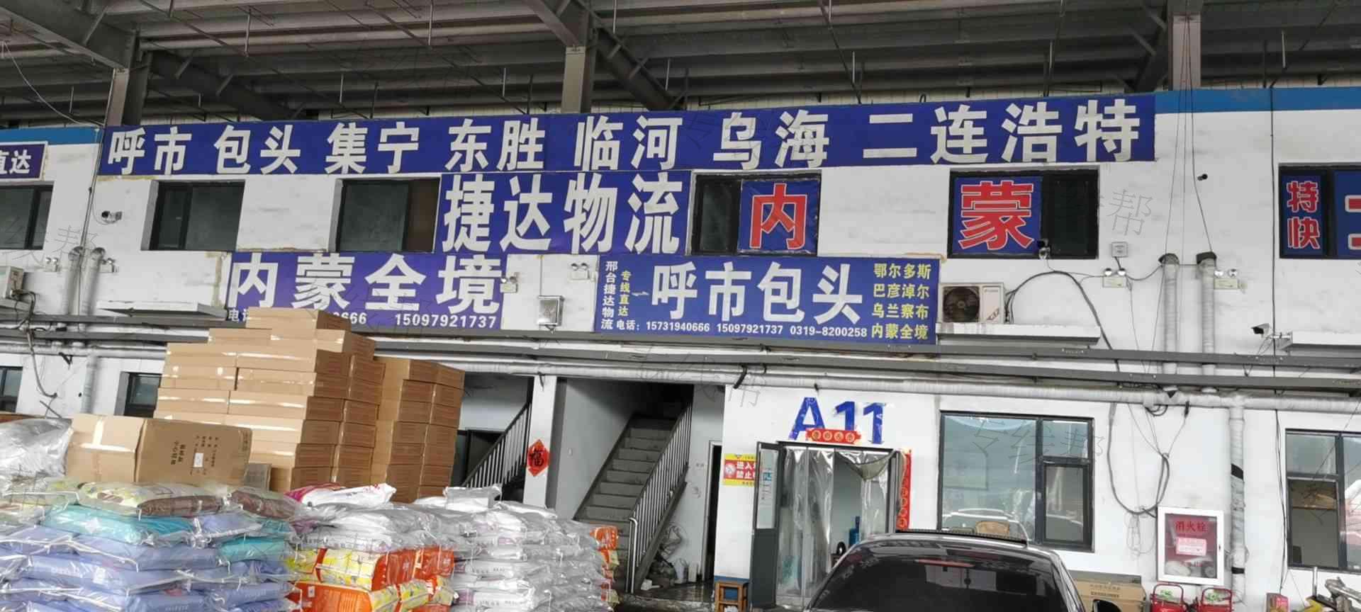 邢台经济开发区捷达物流中心 邢台经济开发区捷达物流中心