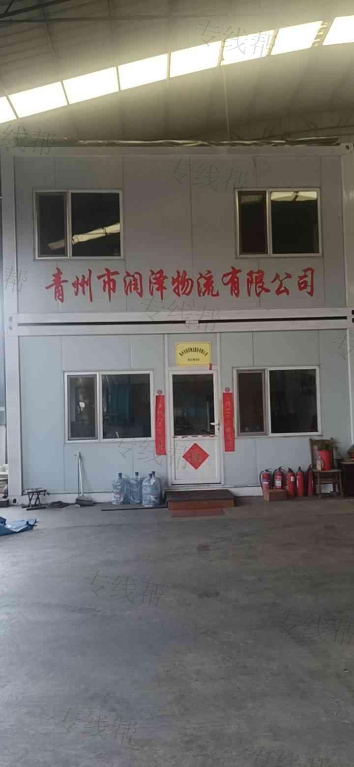 青州市润泽物流服务有限公司 青州市润泽物流服务有限公司