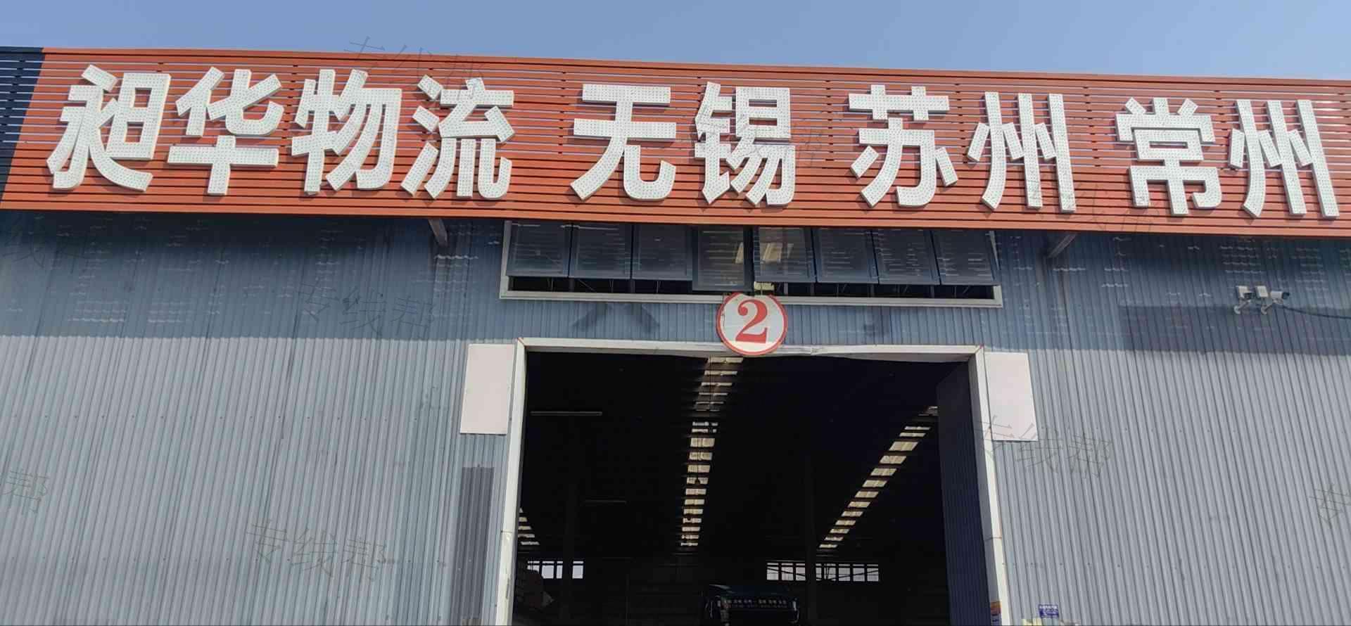 淄博昶华物流有限公司