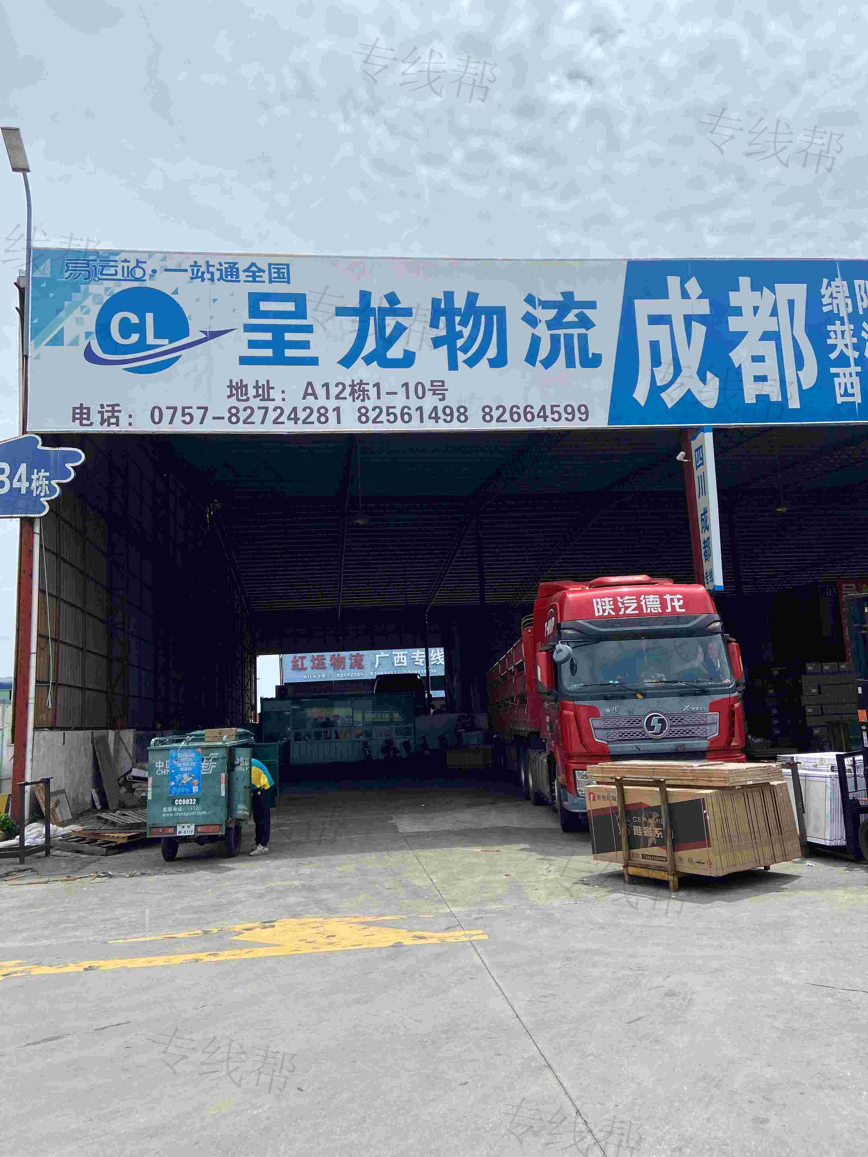 佛山市禅城区呈龙货运部